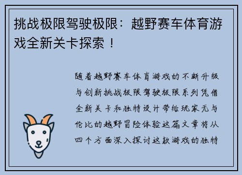 挑战极限驾驶极限：越野赛车体育游戏全新关卡探索 !