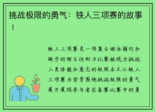 挑战极限的勇气：铁人三项赛的故事 !